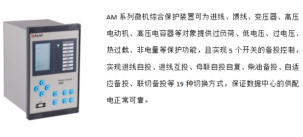 安科瑞为数据中心绿色高质量发展贡献力量