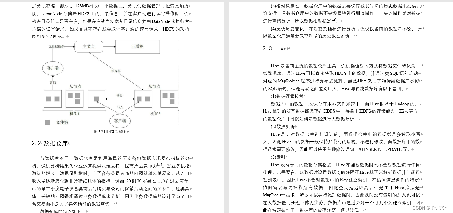 计算机毕业设计选题推荐-智慧小区大数据平台论文参考