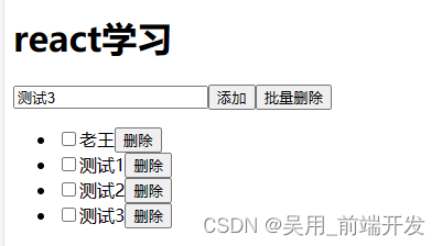 react中state的数组增加删除