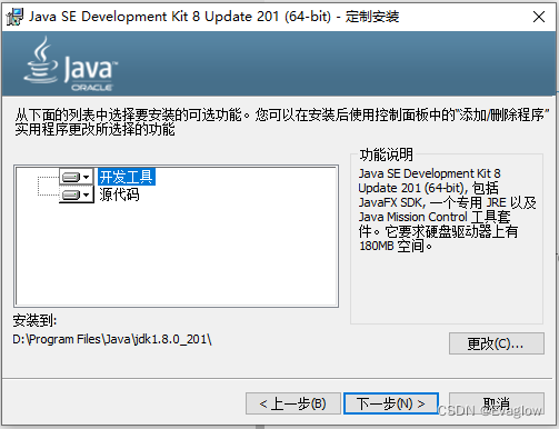 JDK安装,我这里把它安装到了D盘