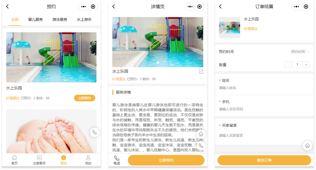母婴项目预约小程序