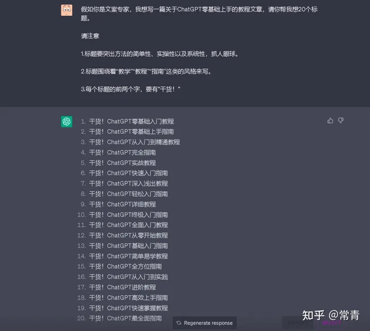 ChatGPT 从零完全上手实操指南！