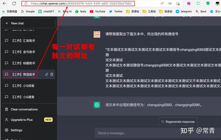 ChatGPT 从零完全上手实操指南！