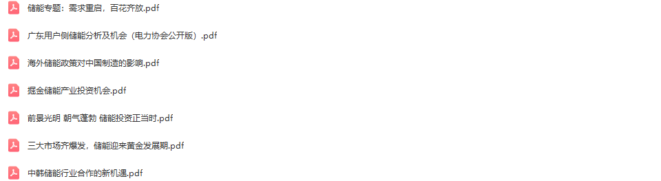 2023年第十三届中国国际储能大会(CIES2023)-核心PPT资料