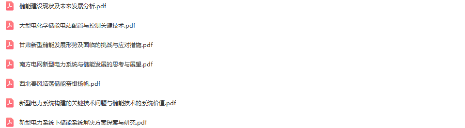 2023年第十三届中国国际储能大会(CIES2023)-核心PPT资料