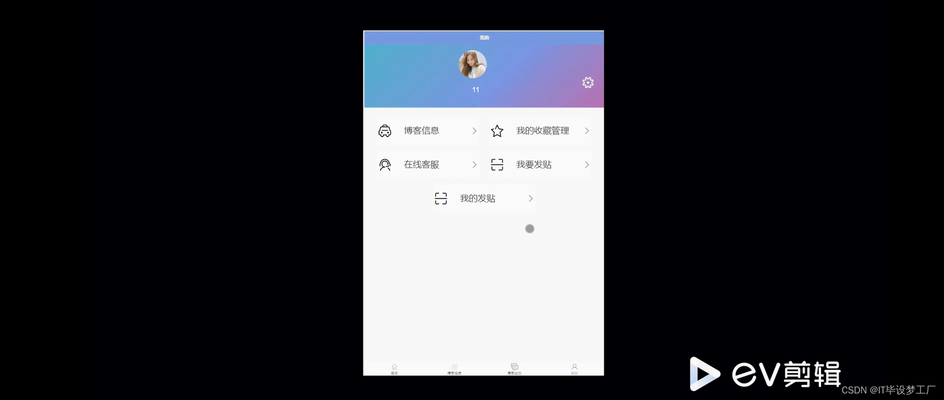 个人博客微信小程序/安卓APP-个人中心