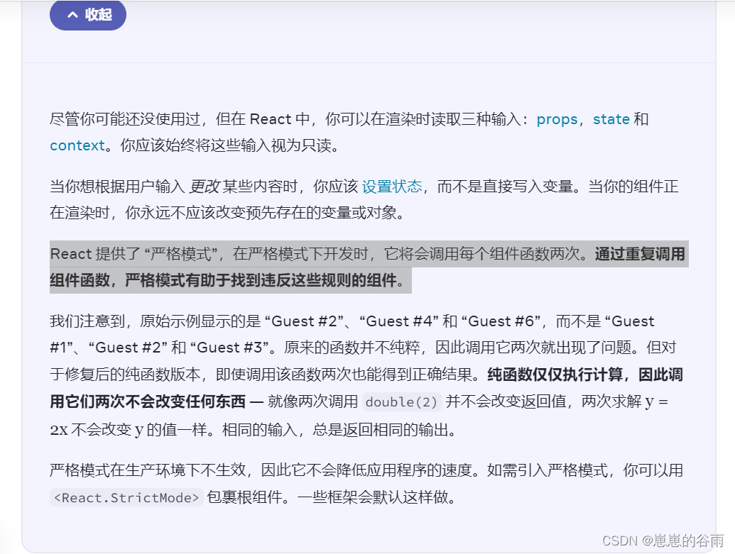 react 严格模式 