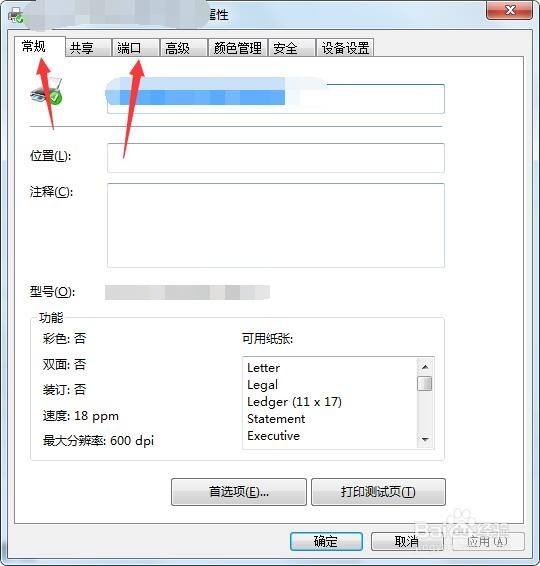 如何更改打印机驱动端口？