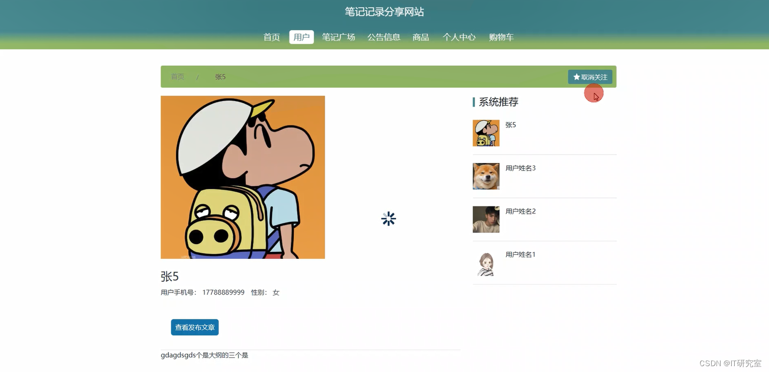 笔记记录分享网站-用户