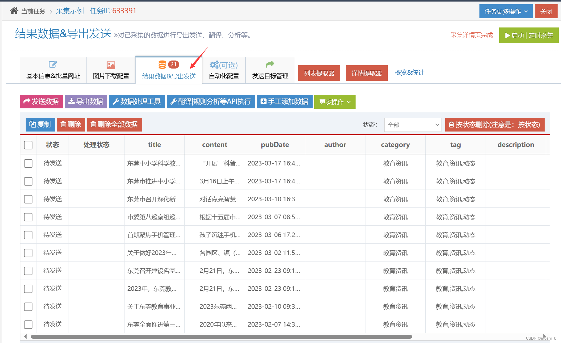 网页数据抓取工具采集结果