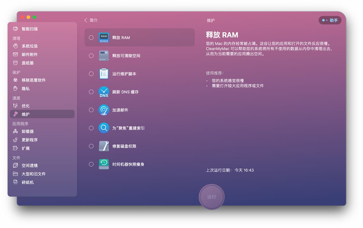 CleanMyMac X - 专业 Mac 清理软件：清理系统垃圾、卸载恶意软件、优化 macOS 系统...￼ 7