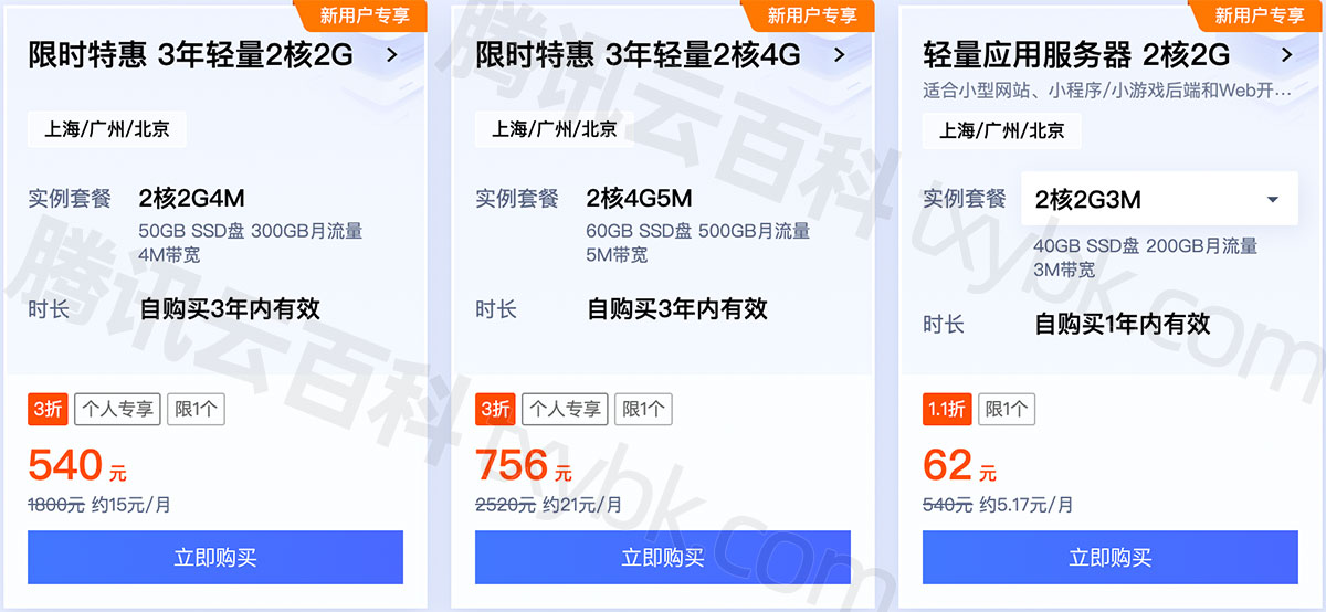 腾讯云轻量应用服务器优惠价格表