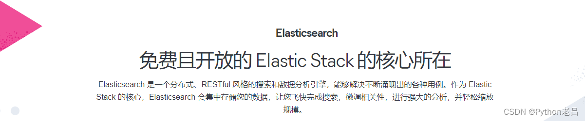 ElasticSearch架构介绍及原理解析