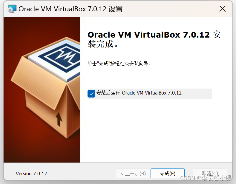 安装 virtualbox 虚拟机软件