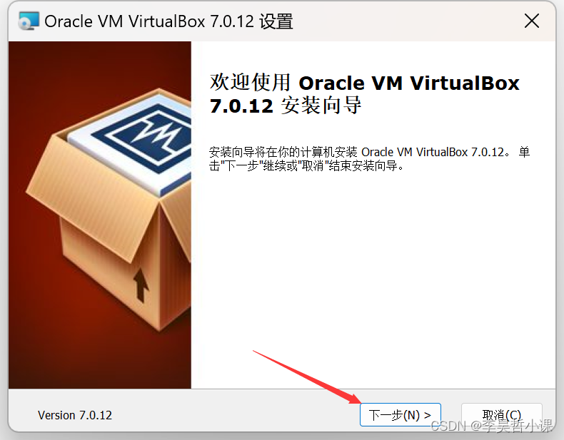 安装 virtualbox 虚拟机软件