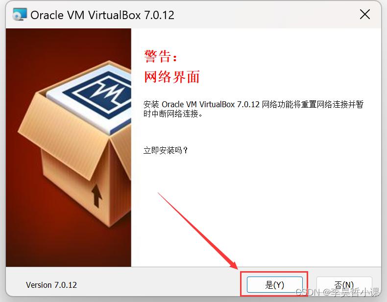 安装 virtualbox 虚拟机软件