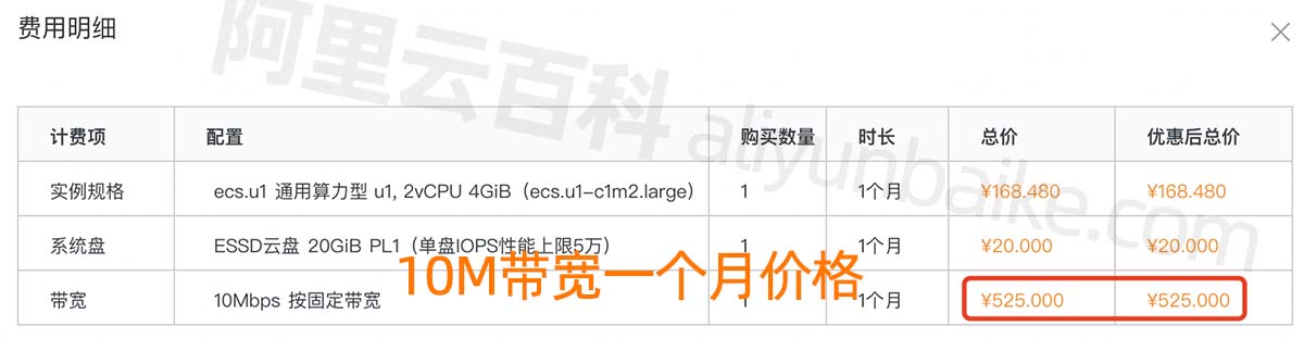 阿里云10M带宽一年价格