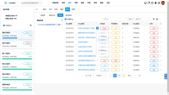 CoCode Bug闭环管理