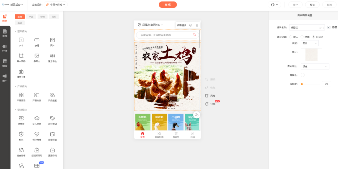 商城小程序制作