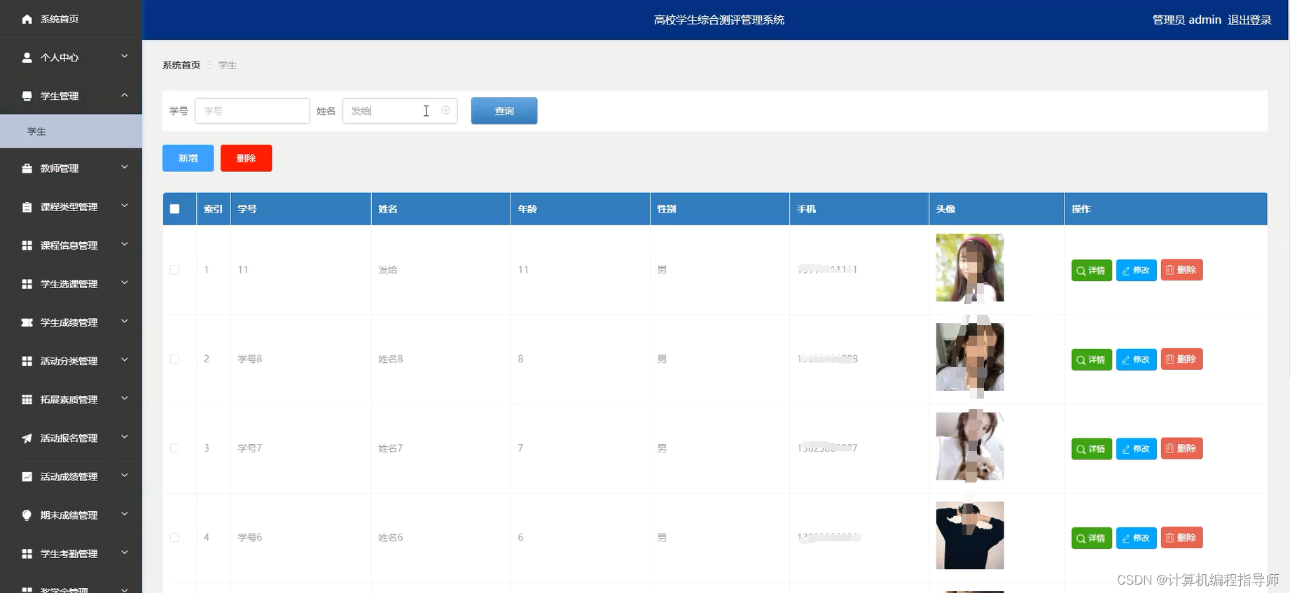 高校学生综合测评管理系统-学生