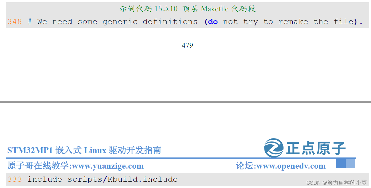 示例代码15.3.10 顶层Makefile代码段