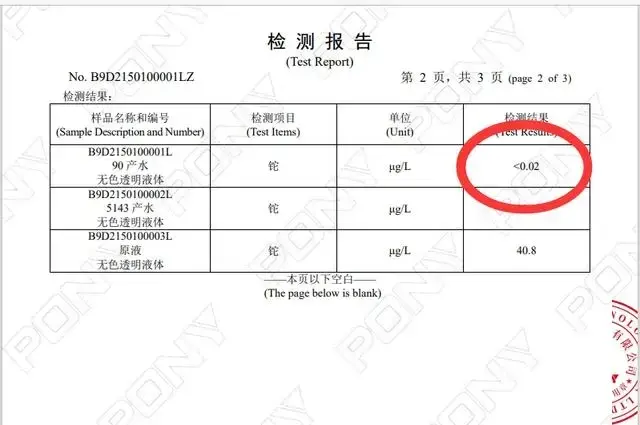 本次检测报告中除铊专用树脂是科海思含铊废水深度处理解决方案使用的树脂技术，<0.02ug/l的产水率，再一次证明了其在废水除铊应用上的优势。除此之外，此树脂产品还可应用于电镀废水镍的深度去除以及回收利用，PCB板废水铜的回收，三元电池钴、镍回收等。