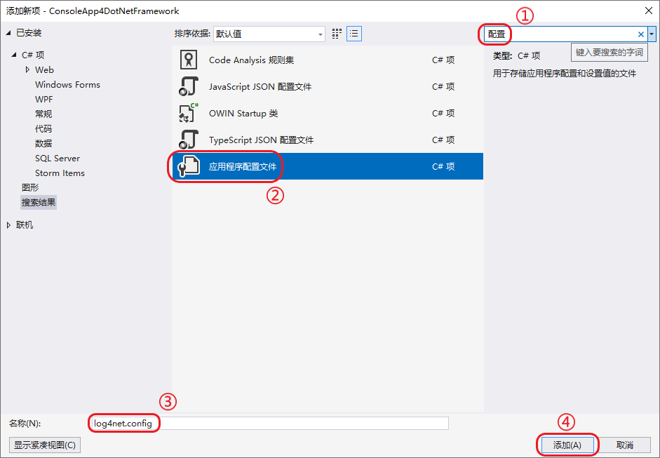 添加配置文件