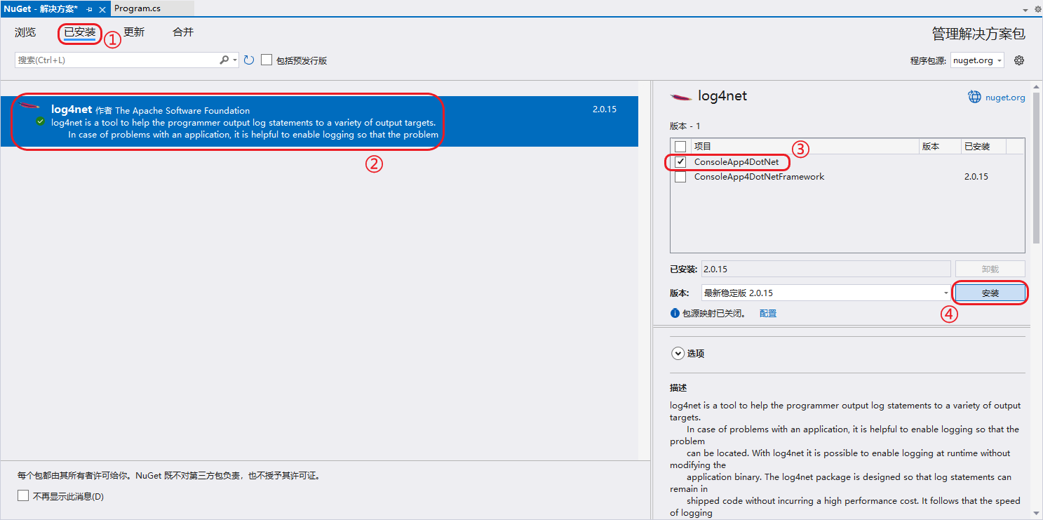 安装 log4net NuGet 包