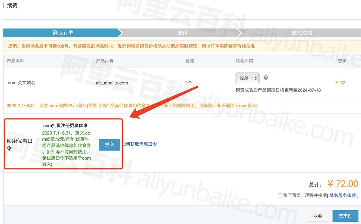 阿里云域名优惠口令后使用方法
