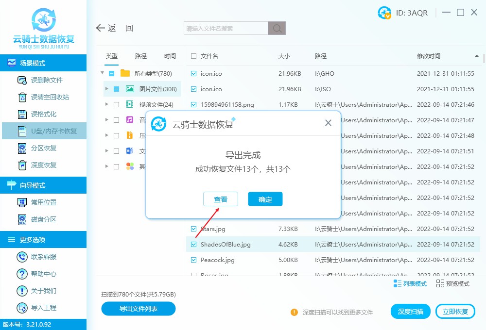 U盘文件被当成病毒给删除了怎么恢复