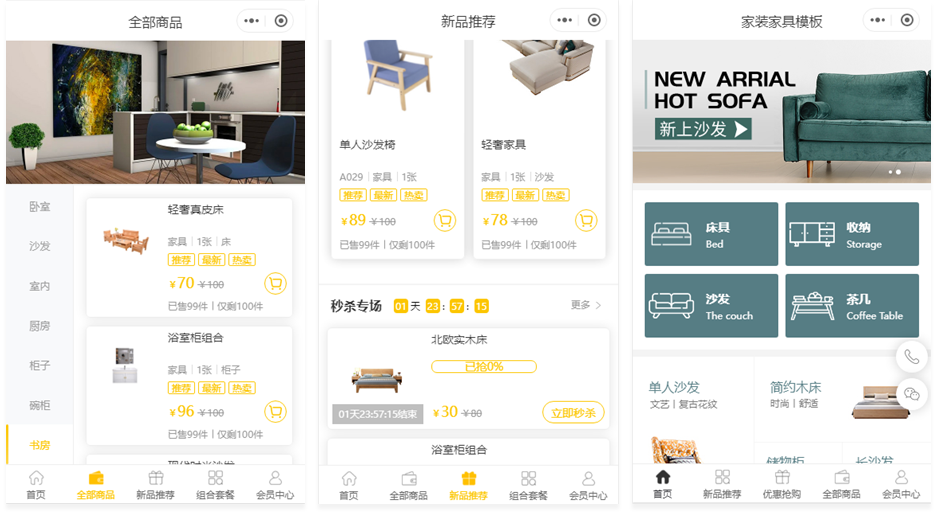 家具商城小程序搭建