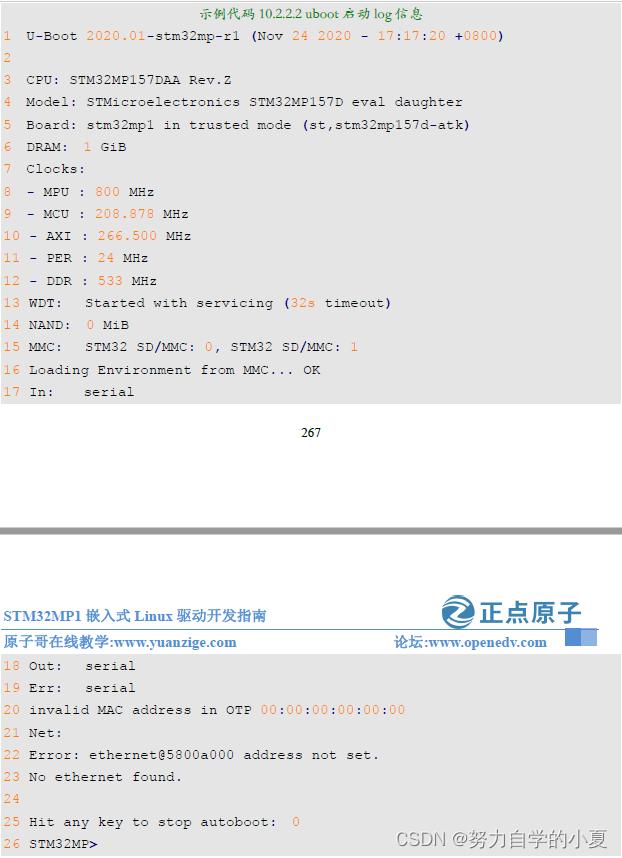 uboot的启动log信息