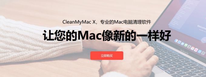 CleanMyMac