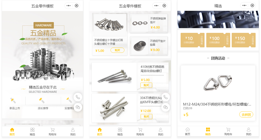 五金商城系统