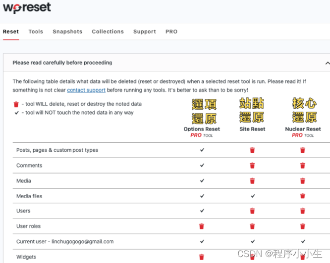 WP Reset 还原插件教程：可选 3 种站点还原模式