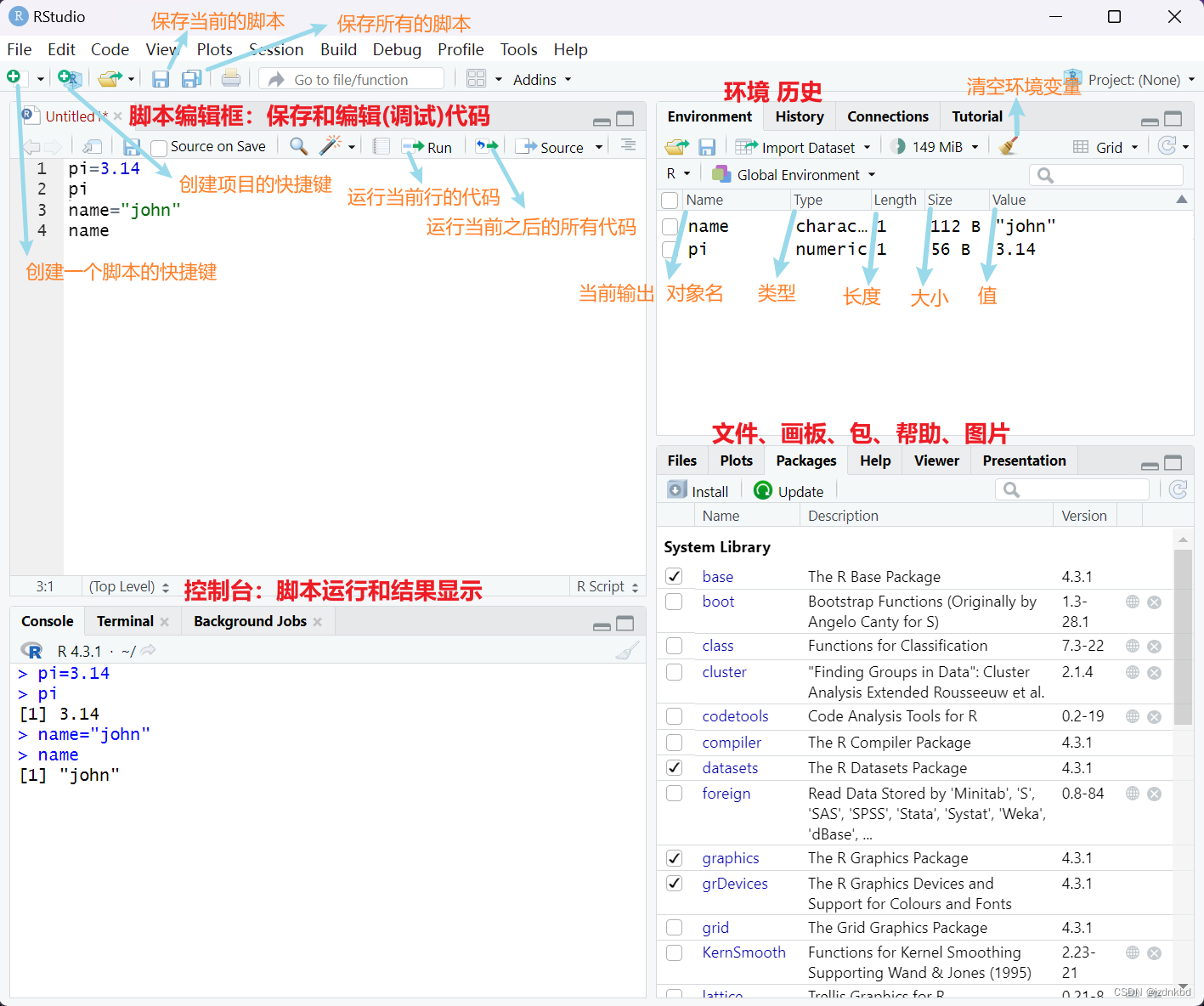Rstudio界面介绍