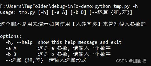 DebugInfo 入参基类 命令行参数提示