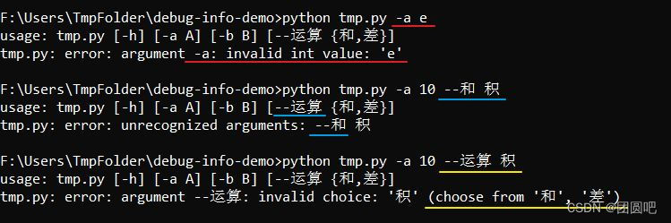 DebugInfo 入参基类 命令行参数错误提示