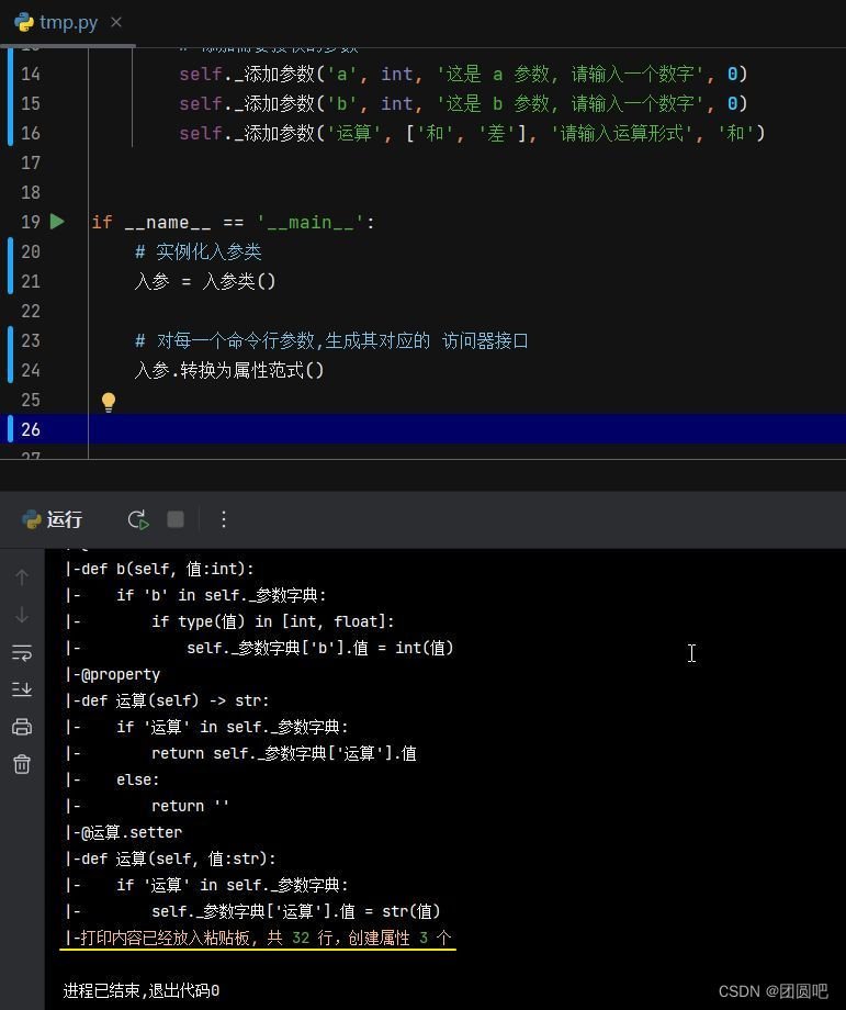 DebugInfo 入参基类 命令行参数访问器接口自动生成效果