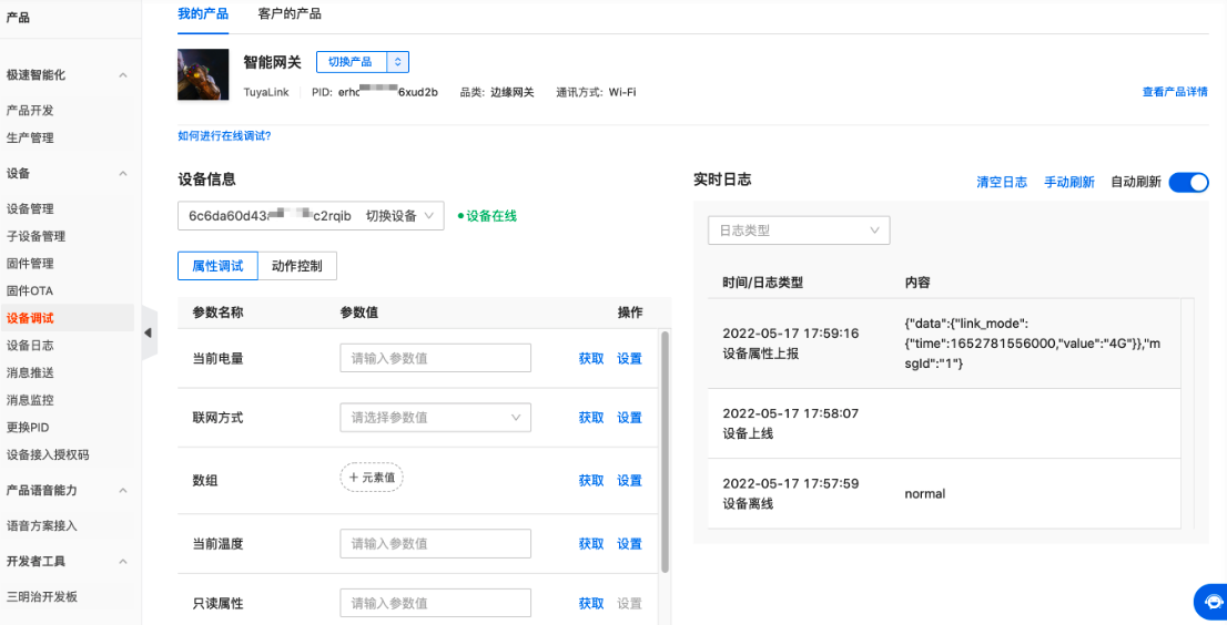 IoT Core SDK（C）