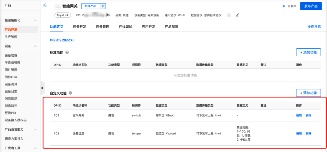 IoT Core SDK（C）