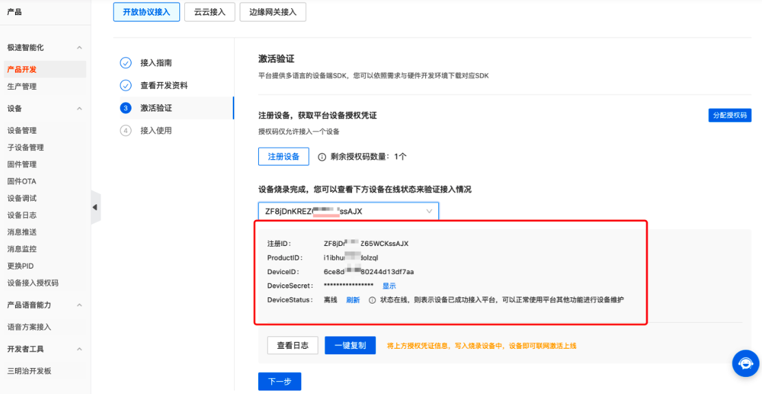 IoT Core SDK（C）