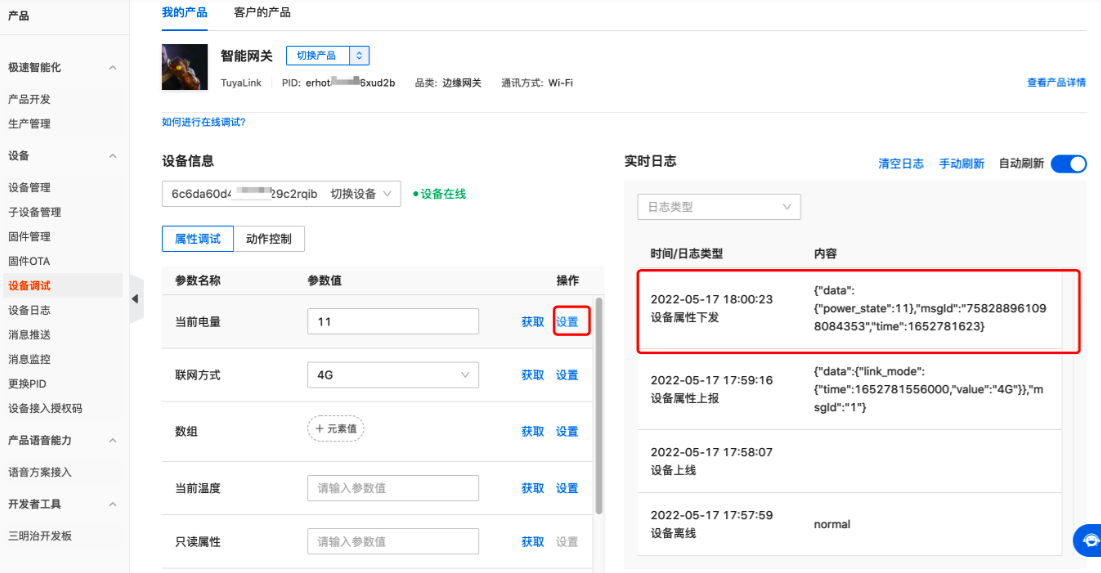 IoT Core SDK（C）