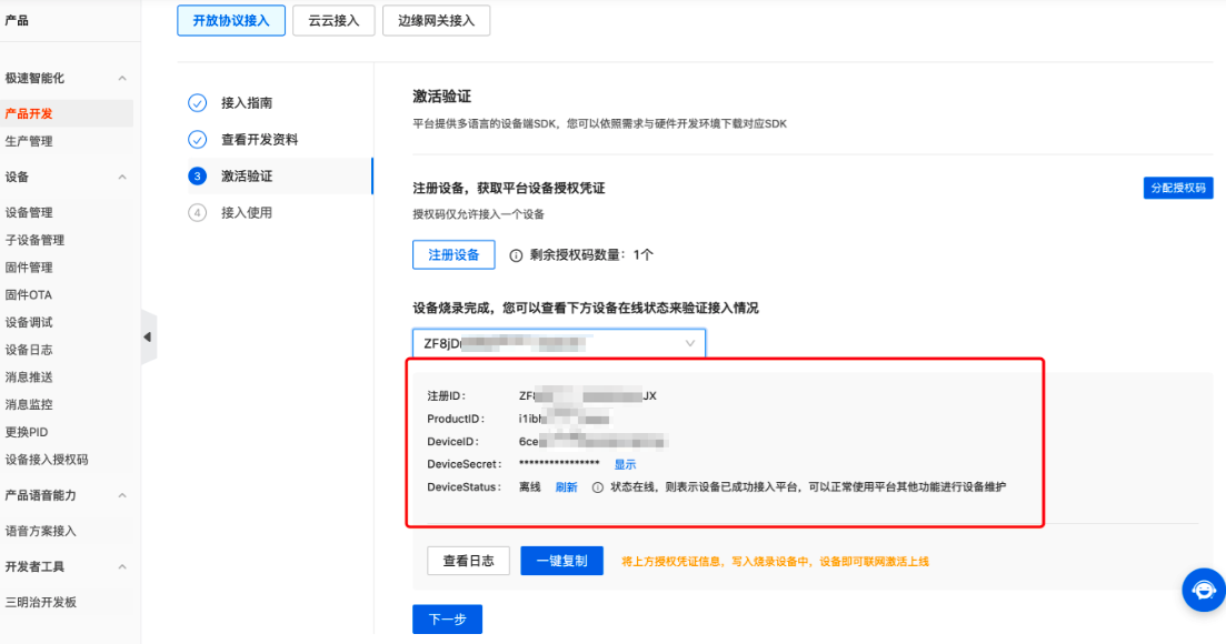 IoT Core SDK（C）