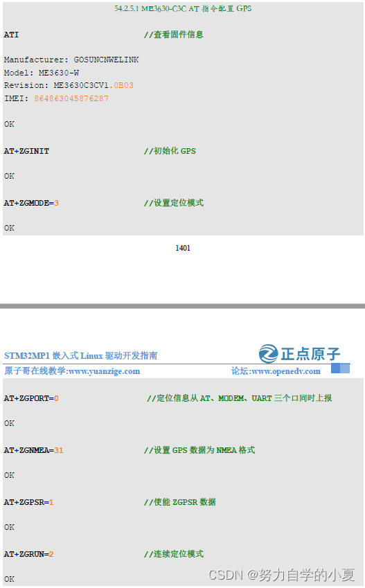 ME3630-C3C AT指令配置GPS