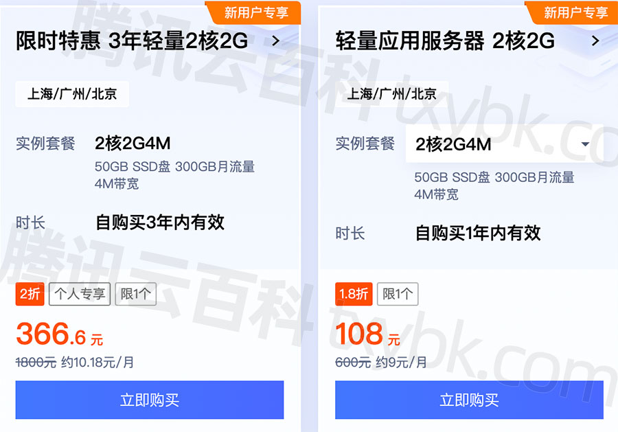 腾讯云轻量2核2G4M服务器优惠价