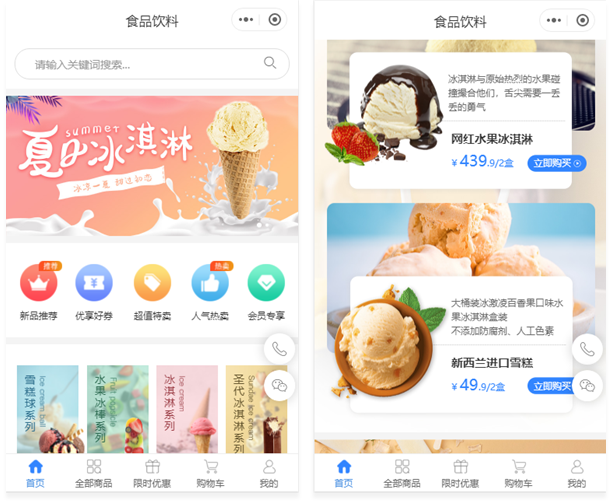 雪糕冰激凌商城