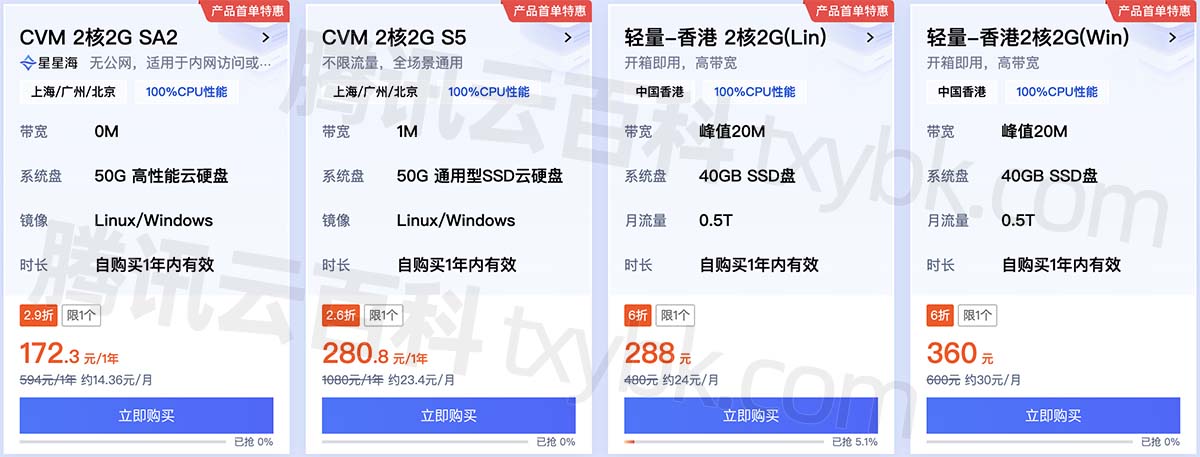 腾讯云服务器CVM双十一优惠价格