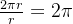 \frac{2\pi r}{r} = 2\pi