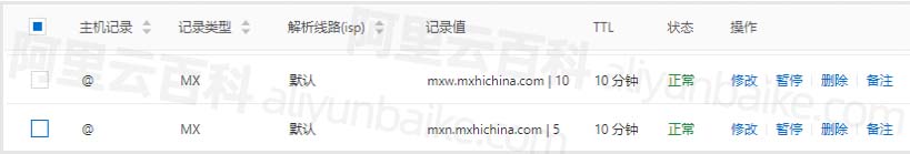 阿里企业邮箱MX域名解析